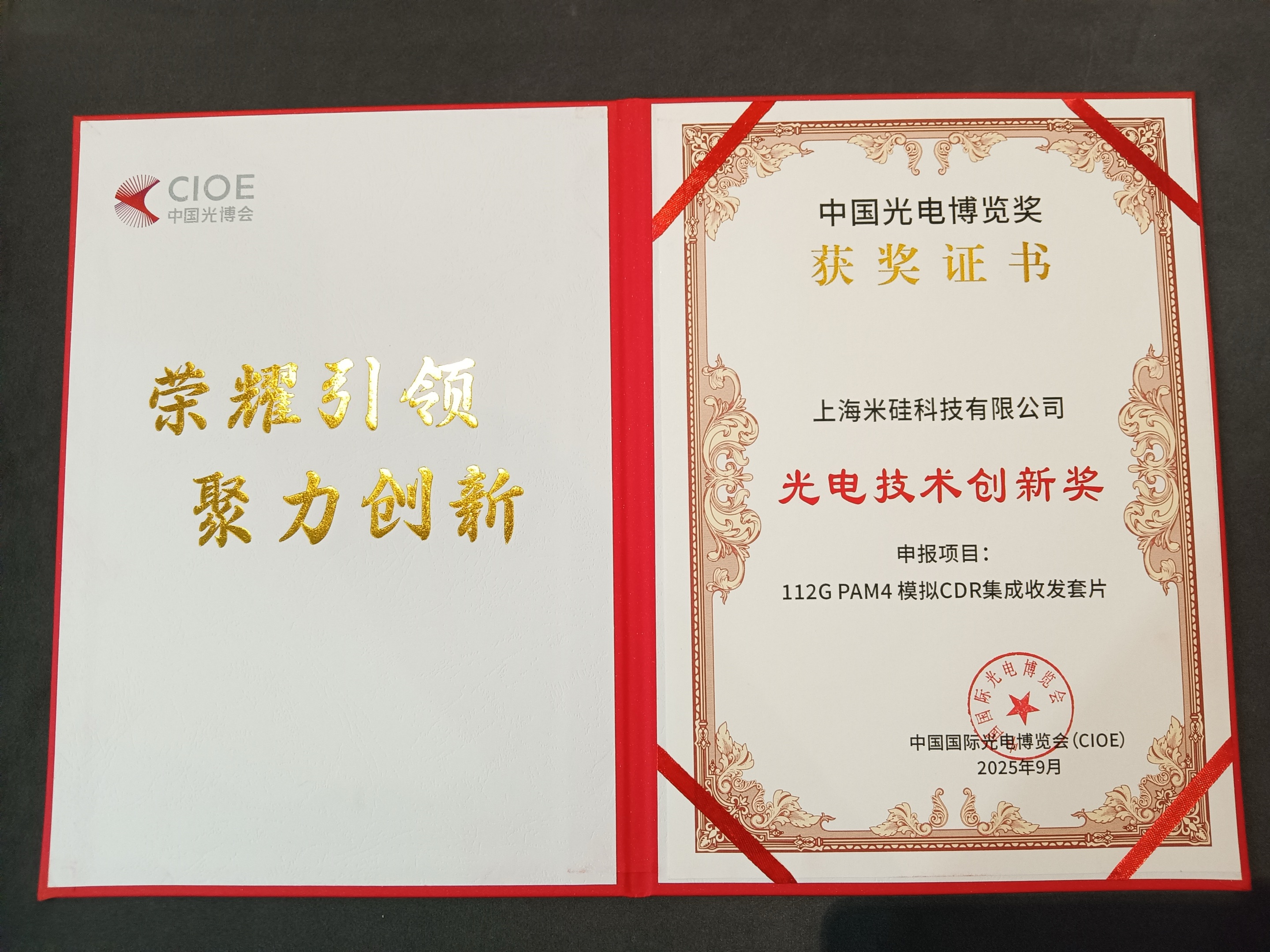 c币钱包科技携高速 4x112G PAM4 CDR TxRx/ReTimer/ReDriver 亮相CIOE2025